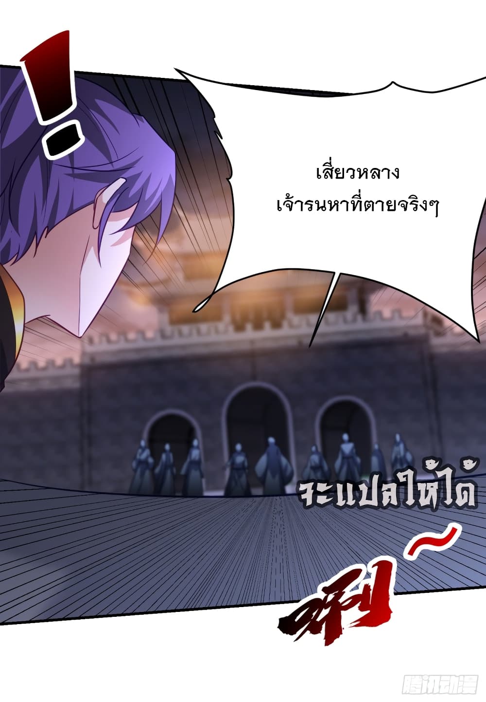 Rise of The Demon King ตอนที่ 207 (26)